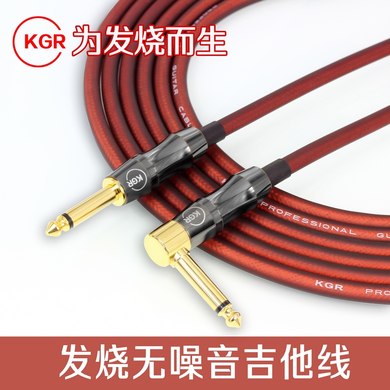 正品KGR电吉他线连接线乐w器贝司斯电子琴架子鼓降噪屏蔽发烧级