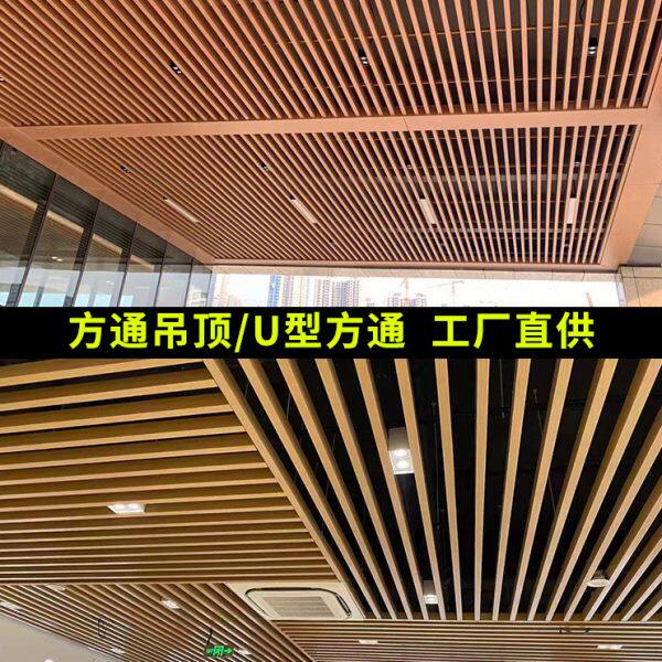 木纹铝方通吊顶材料自装铁方通办公室天花板吊顶铝合金方管铝格栅