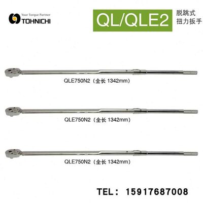 东日TOHNICHI棘轮扳手450QL3/900QL4/1400QL3/1800QL4