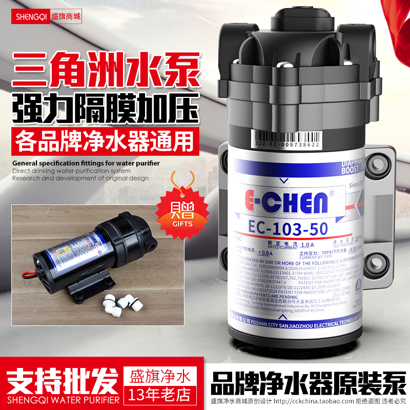 三角洲水泵净水器家用p直饮抽水增压自吸泵纯水机24V电机通用配件