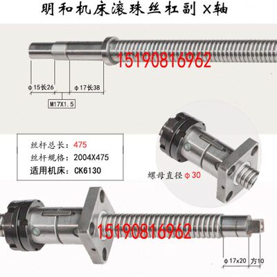 明和数控车床滚珠丝杠6130 6132 0620 0630 640机床中拖板X轴丝杆