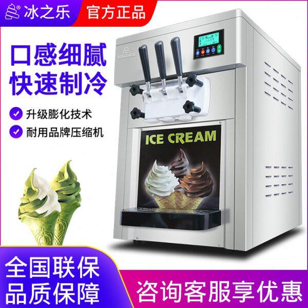 冰之乐冰激淋机商用雪糕冰淇淋机三色甜筒机器全自动圣代冰激凌机