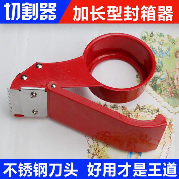5.5 6cm铁质加长封箱器 胶带切割器/胶带打包机胶带机 封箱器