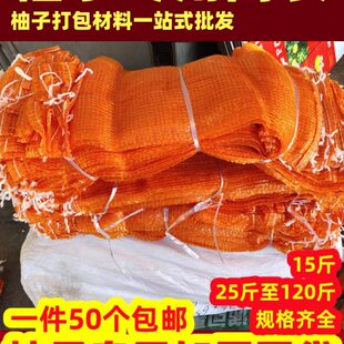 加厚柚子专用网袋红肉红心三红黄肉琯溪蜜柚梅州沙田金柚打包装袋