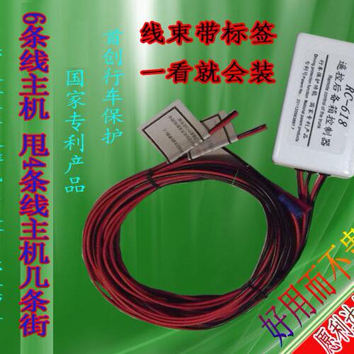 RC-618遥控后备箱控制器电动尾箱开启器仅控制盒6线带行车保护