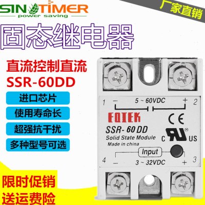 SSR-60DD单相固态继电器5v24v直流控制直流12VDC-DC小型无触点60A