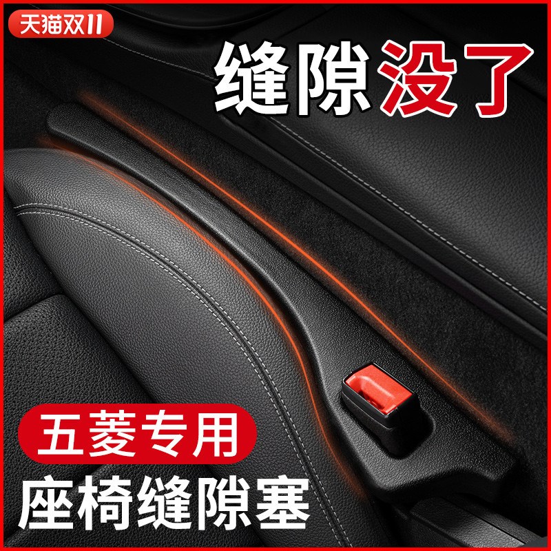 专用 于五d菱宾果宏光荣光星辰凯捷mini ev汽车座椅缝隙塞条防掉