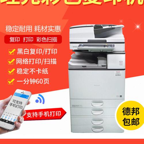 理光复印机3554 6054 6055 5055A3激光双面彩色打印扫描一体大型