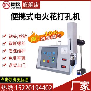 便携式高频电火花打孔机取丝机电火花取断丝锥机电脉冲火花机穿孔
