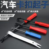 汽车卡扣起子车内饰胶扣起子导航门板卡子翘棒卡扣拆卸器汽修工具