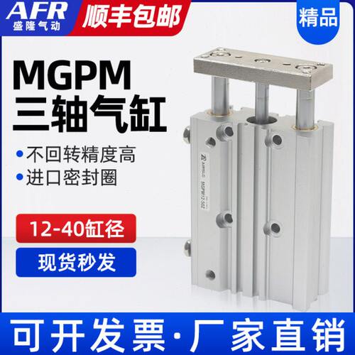 三杆三轴双杆带导杆导柱气缸大全双缸大推力MGPM12-10Z 12-50 75Z