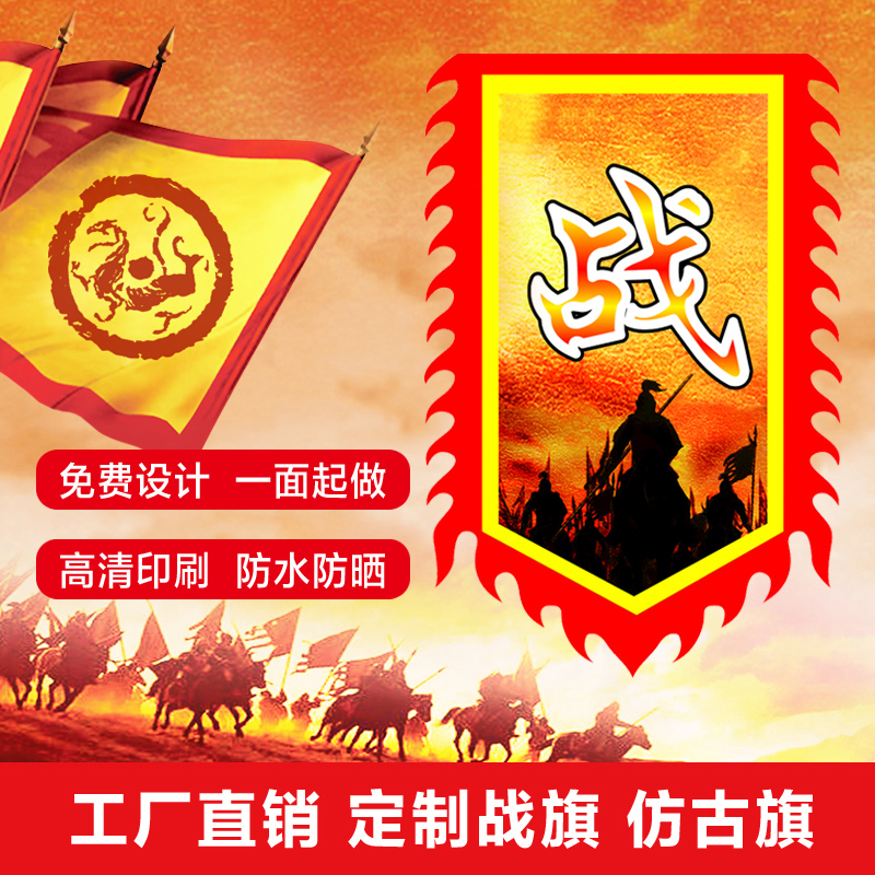 定做古代战旗仿古旗道具旗l复古三角旗龙凤旗令旗仿古旗姓氏旗户