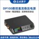 正点原子数控电源DP100直流稳压可调便携式 100W恒压恒流30V5A迷你