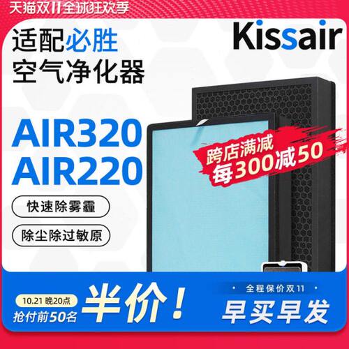 适配BISSELL必胜空气净化器过滤网Air320/Air220滤芯除甲醛PM2.5