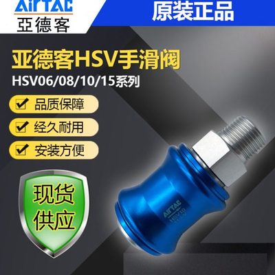 亚德客HSV手滑阀hsv06/08/10/15气动手动阀滑动开关1分2分3分4分