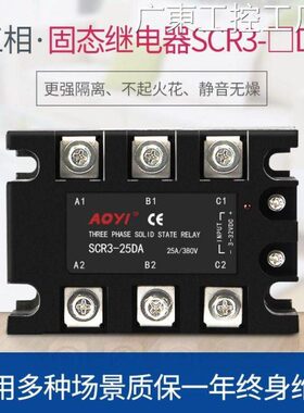 三相固态继电器-25DA增强型40A60A75A90A120直流控交流SCR3-25DA