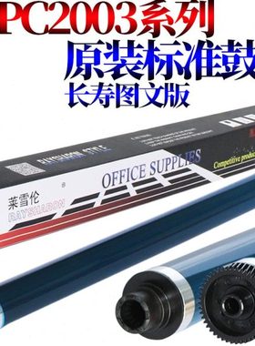 原装RS适用理光MP C2003SP鼓芯C2503CL感光鼓MC2000原色MC2001 C2