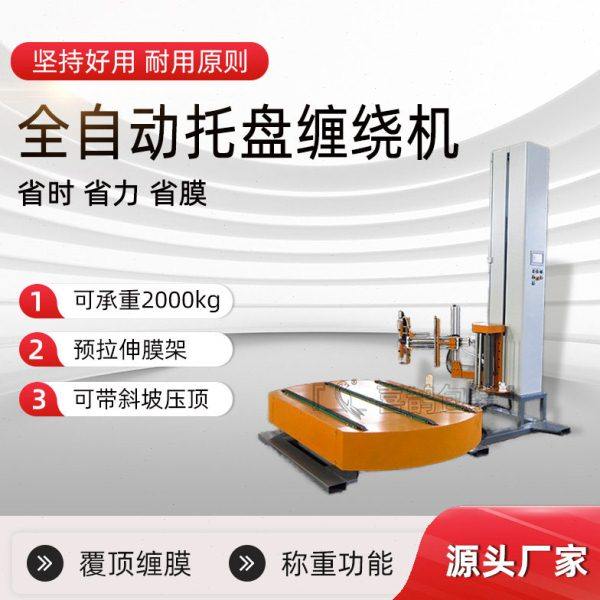 全自动托盘缠绕机小型预拉伸缠绕机托盘缠绕包装机缠绕膜打包机,办公设备/耗材/相关服务,打码机,淘宝优惠券,粉丝福利购,淘宝优惠卷