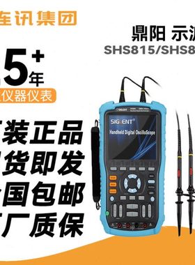 鼎阳SHS815手持示波器150MHz1GSa/s双通道示波表便携式万用表现货