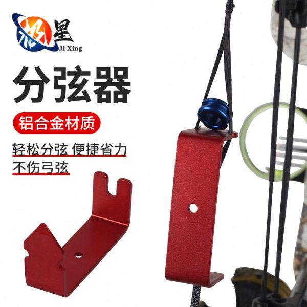 弓弦分弦器复合滑轮弓装窥孔辅助工具  震不伤弓弦分弦调弓工具,运动/瑜伽/健身/球迷用品,箭,淘宝优惠券,粉丝福利购,淘宝优惠卷