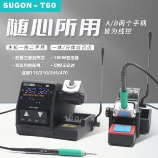 速工T60焊台210电烙铁线控版 支持双工位托架可拓展245手柄焊台
