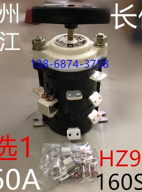 HZ910-160S/3 组合开关 转换开关 160A 三3路线3选1 温州长江长信