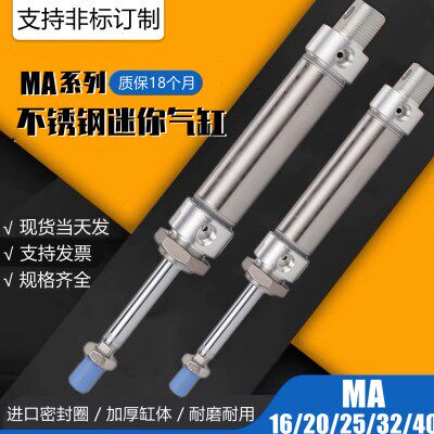 不锈钢迷你气缸MA16/20/25/32X25X50X75X100X125X150X175X200-SCA