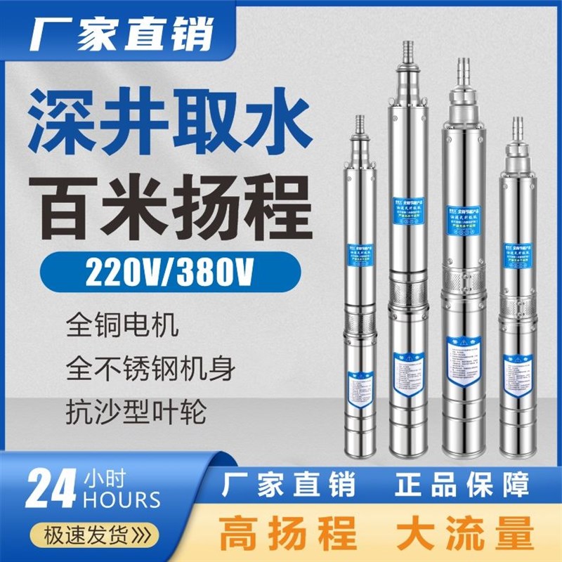 上海深水井水泵i220V人民家用国标不锈钢高扬程叶轮泵农田灌溉滴