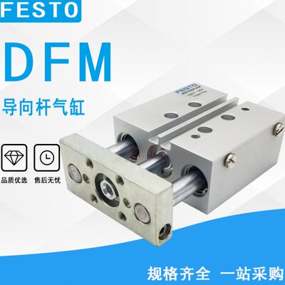 FESTO导向气缸DFM-25-20-30-32-40-50-80-100-125-160-P-A-GF-KF