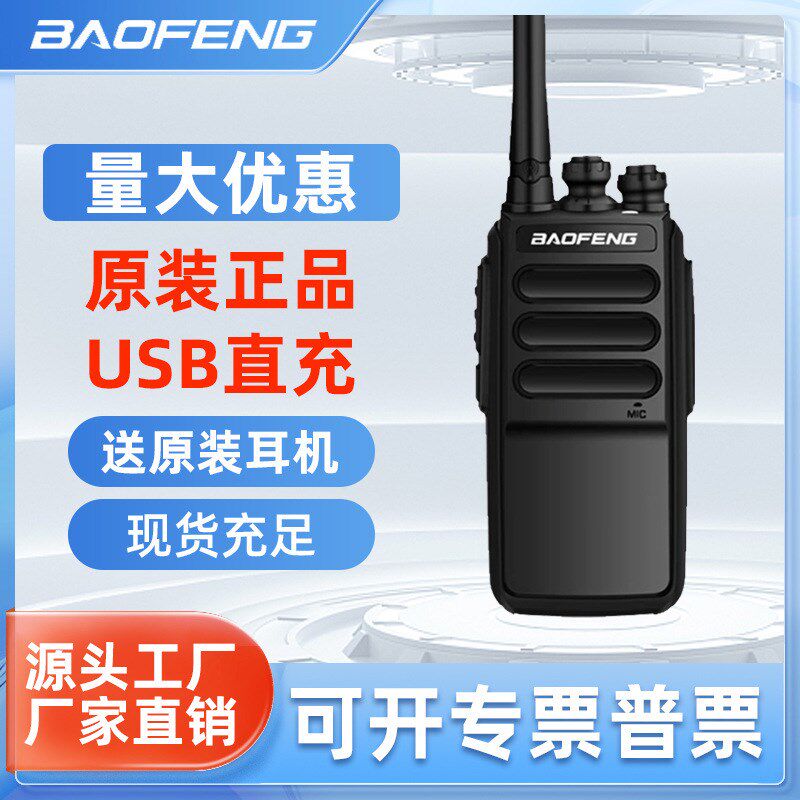 宝锋对讲机宝峰大功率手持户外迷你工地酒店物业餐厅发廊