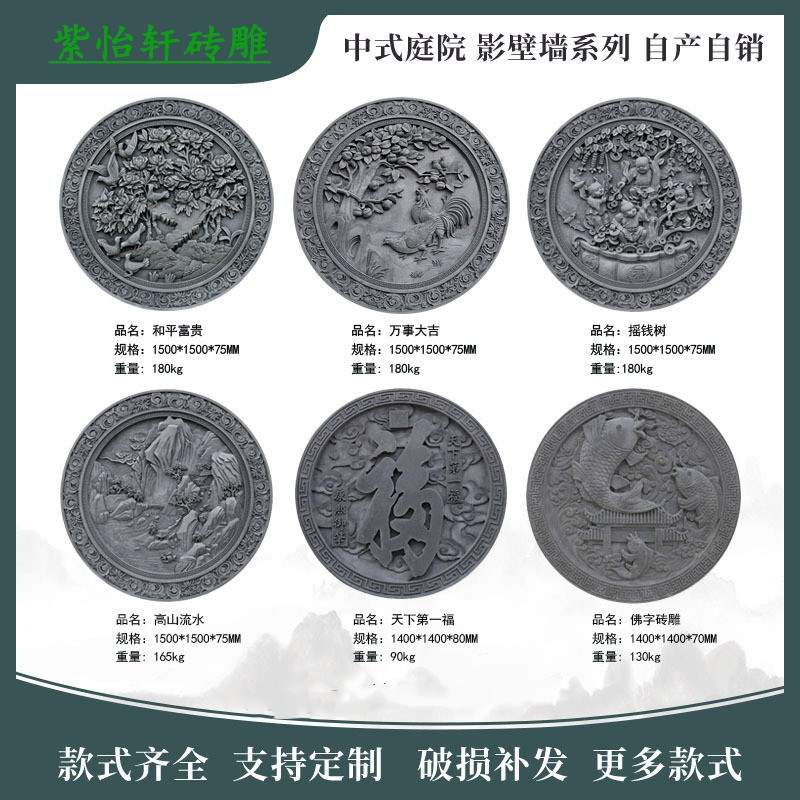 圆形砖雕福字圆形砖雕影壁庭院背景墙四合院新中式小院砖雕影壁墙
