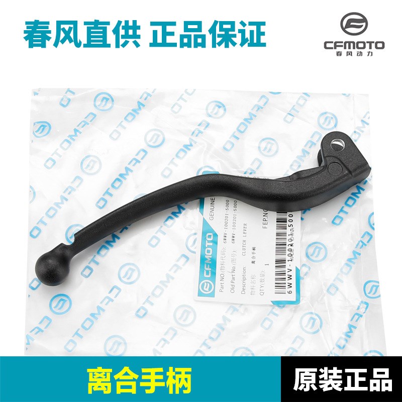 原装配件春风摩托车450CLC离合手柄右前刹车制动牛角手把底座把手
