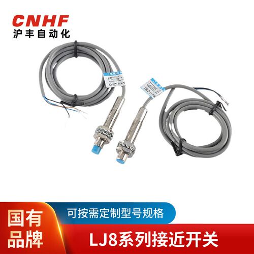沪丰电感式接近开关LJ8A3-2-Z/BY直流三线NPN常开m8接近传感器2mm