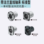 Value 替换米思米带法兰直线轴承 单衬标准型