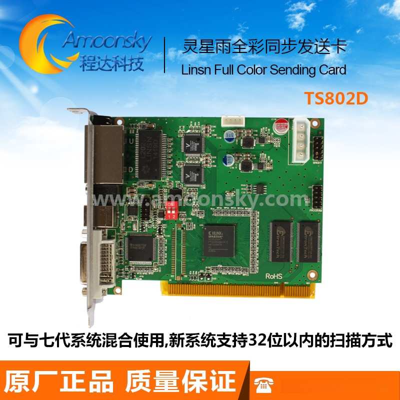 灵星雨发送卡802 发送卡ts802d支持RV908M32 RV908 RV901 RV901T