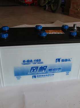 风帆干荷系列蓄电池6-QA-165蓄电池 12v165ah船舶电瓶