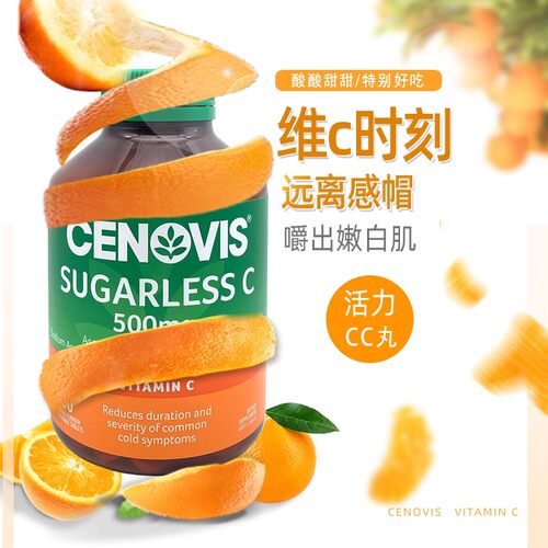 澳洲cenovis圣诺维生素c片300粒萃益维无糖vc咀嚼片成人儿童维C