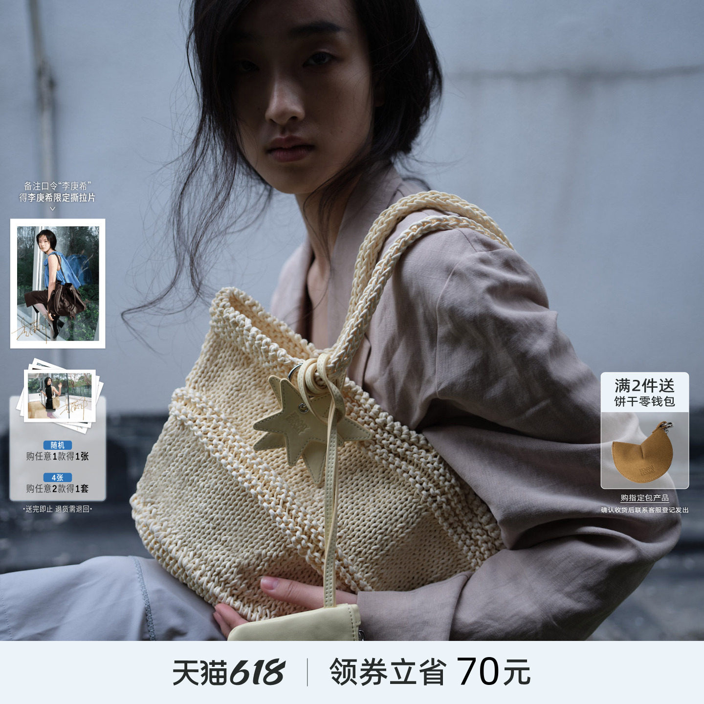 ECODAY2026夏季线织包草编包手提星星配件小包度假风女包单肩包
