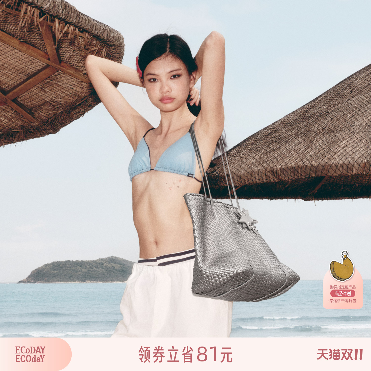 ECODAY香槟编织托特包