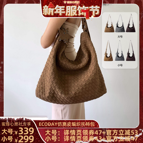 【新年服饰节】ECODAY秋冬季原创设计麂皮编织包大容量