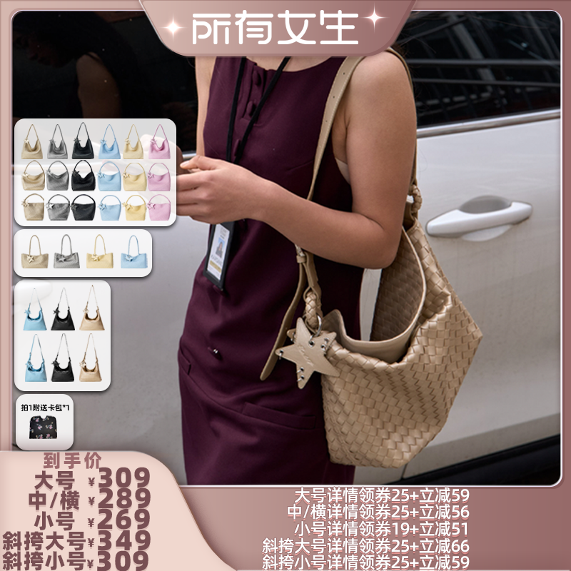 【所有女生直播间】ECODAY香槟色编织包斜挎包大容量春夏出游女