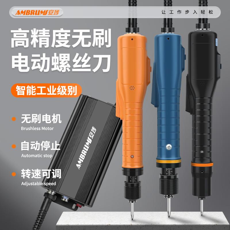 安埗无刷电批高端系列全自动高速KS4-2带信号小扭矩起子AM-E5H-15