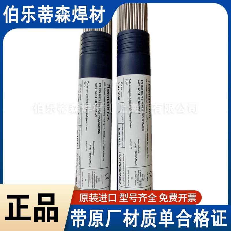 伯乐 蒂森Thermanit 304 H Cu不锈钢焊丝ER304HCu氩弧焊丝2.4直条