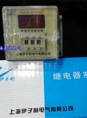 伊子利 JSS20-48AMS 数显式时间继电器380V 220V 24V