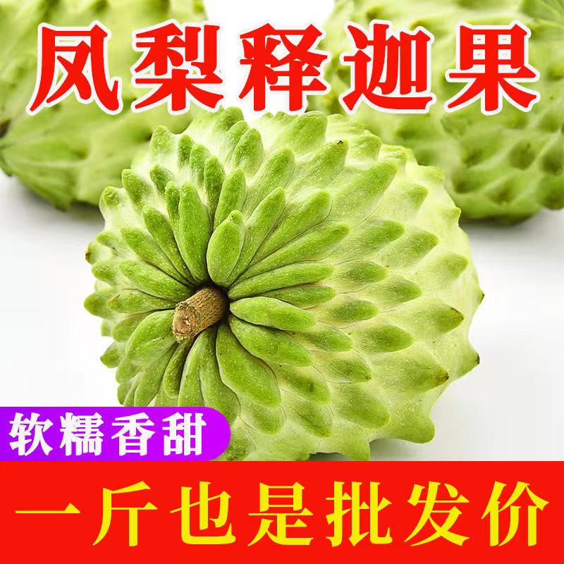 空运包邮元谋凤梨释迦果牛奶番荔枝新鲜水果释迦果送礼礼盒装大果