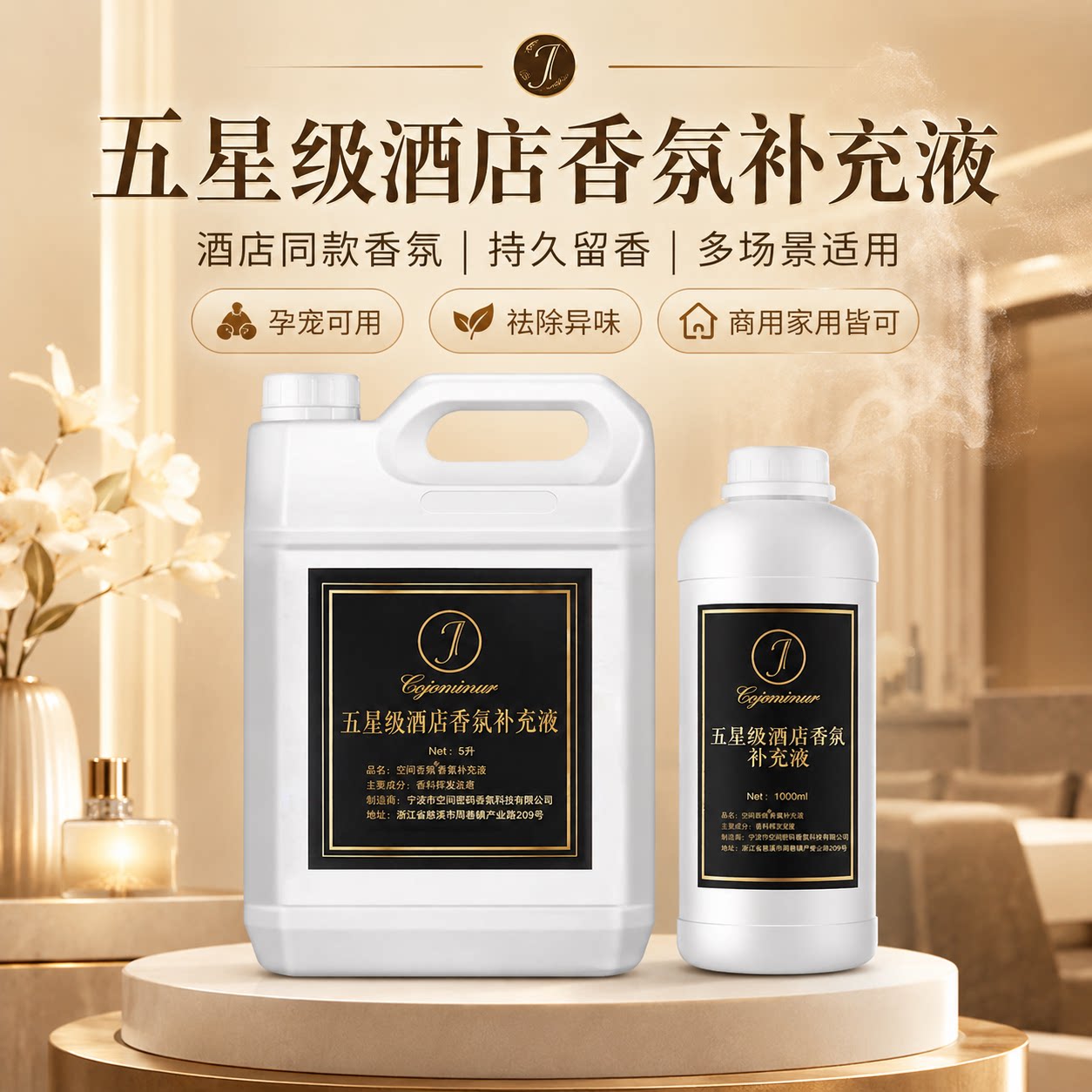 无火香薰精油补充液家用除臭