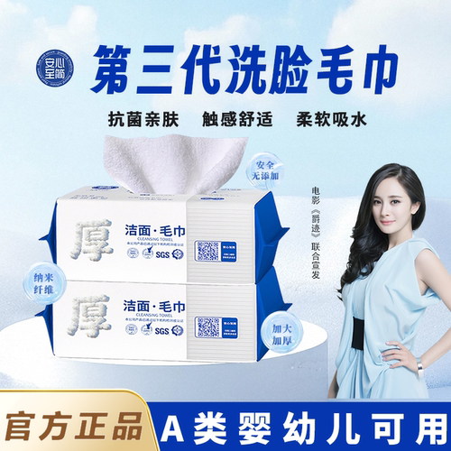 安心至简抽取式洗脸巾家庭婴儿宝宝专用加大加厚非一次性儿童面巾