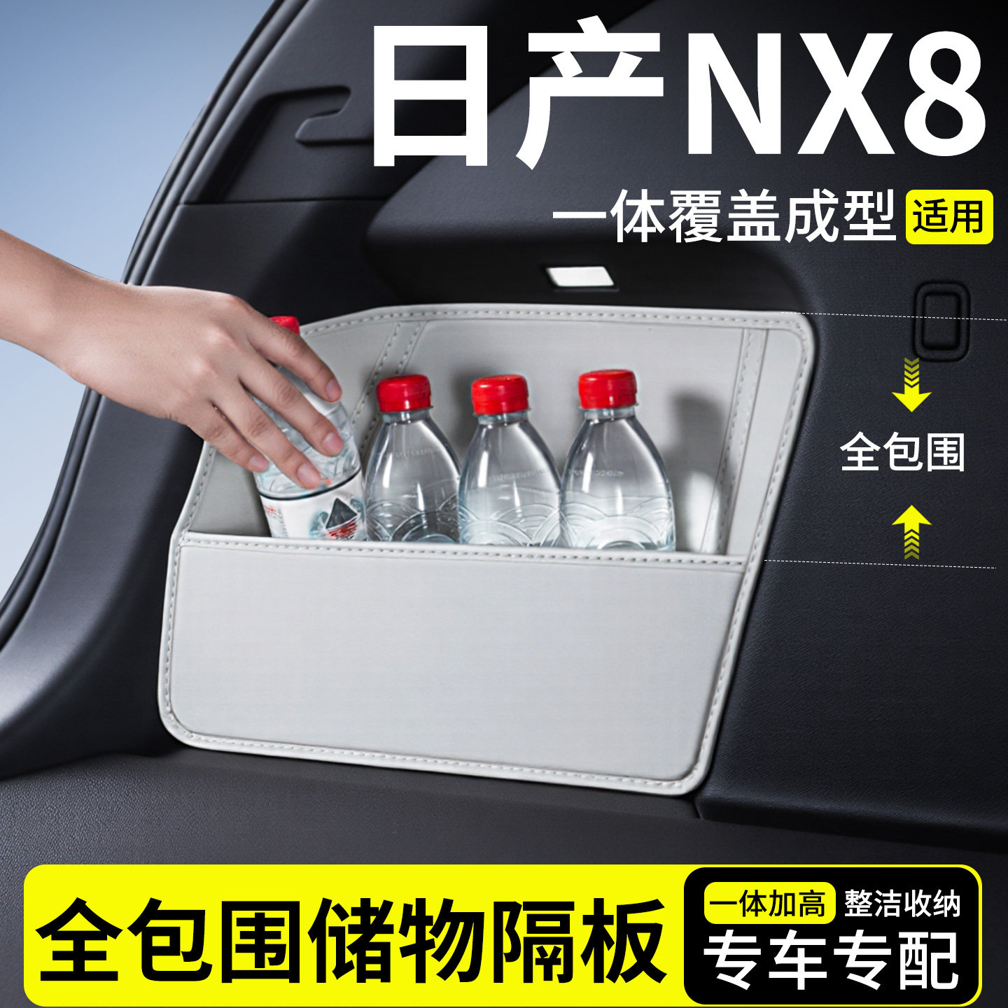 适用东风日产NX8后备箱隔板储物盒收纳箱大全内饰用品专用小配件