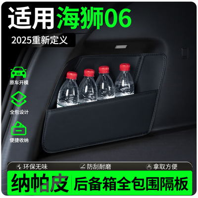 【侧面加高设计】海狮06全包隔板