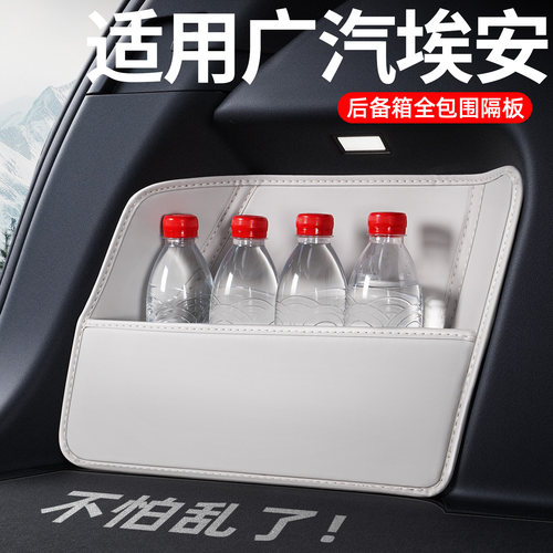 【升级全包围隔板】适用广汽埃安